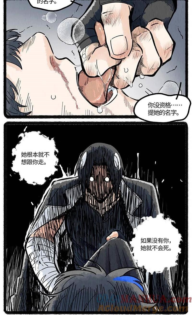 薛定谔之羊漫画,053 乌贼的信念15图