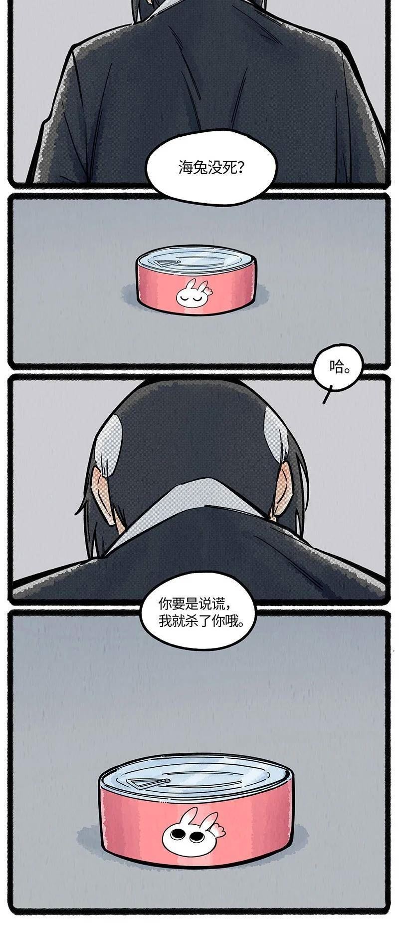 薛定谔之羊漫画,053 乌贼的信念18图