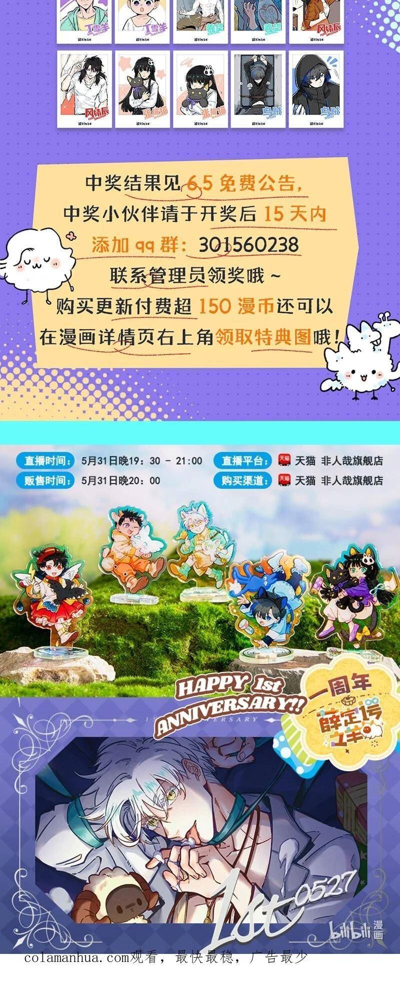 薛定谔之羊漫画,053 乌贼的信念20图