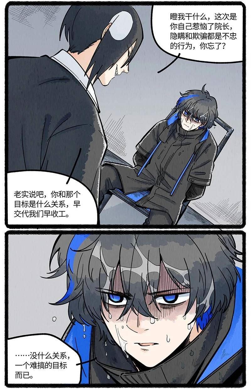 薛定谔之羊漫画,053 乌贼的信念4图