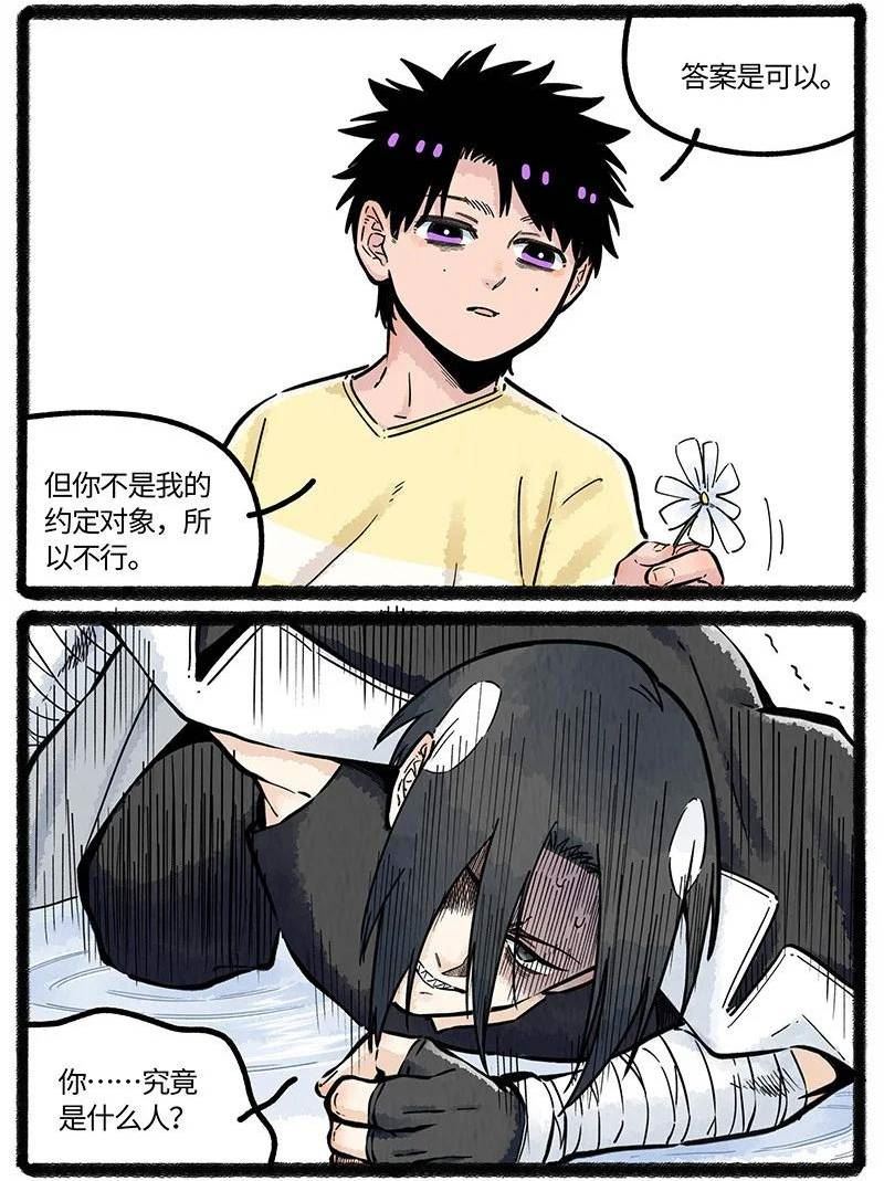 薛定谔之羊漫画,055 小羊不好惹18图