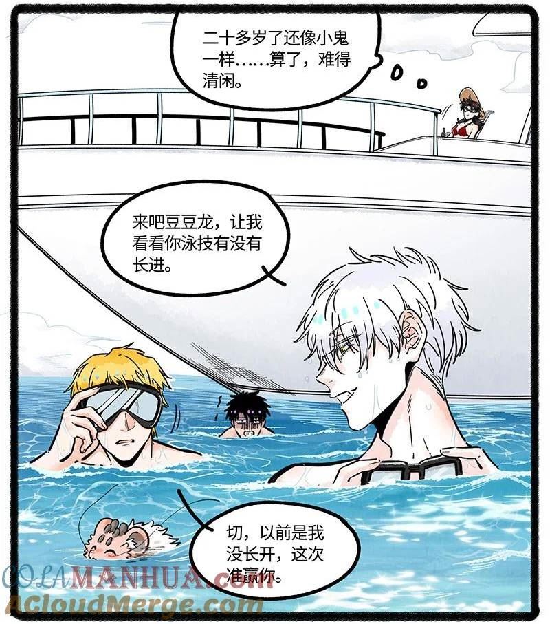 薛定谔之羊漫画,056 夏天的冒险11图