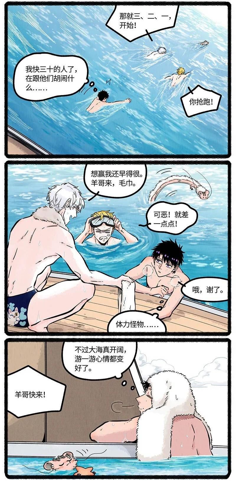 薛定谔之羊漫画,056 夏天的冒险12图