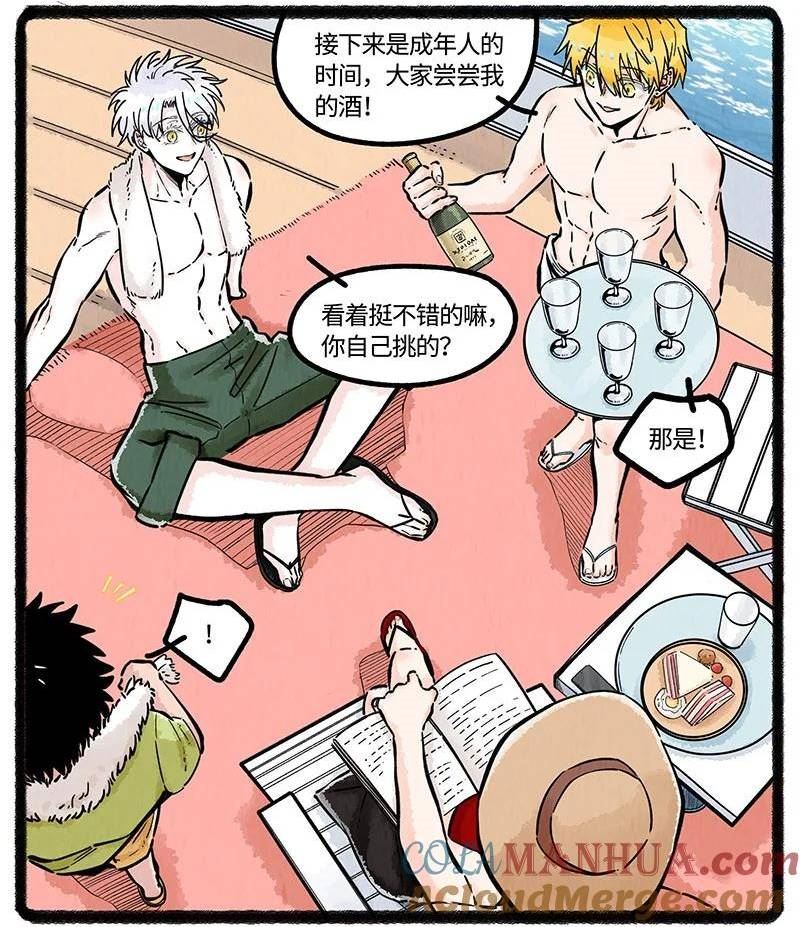 薛定谔之羊漫画,056 夏天的冒险13图