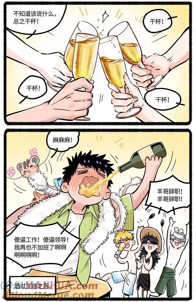 薛定谔之羊漫画,056 夏天的冒险15图