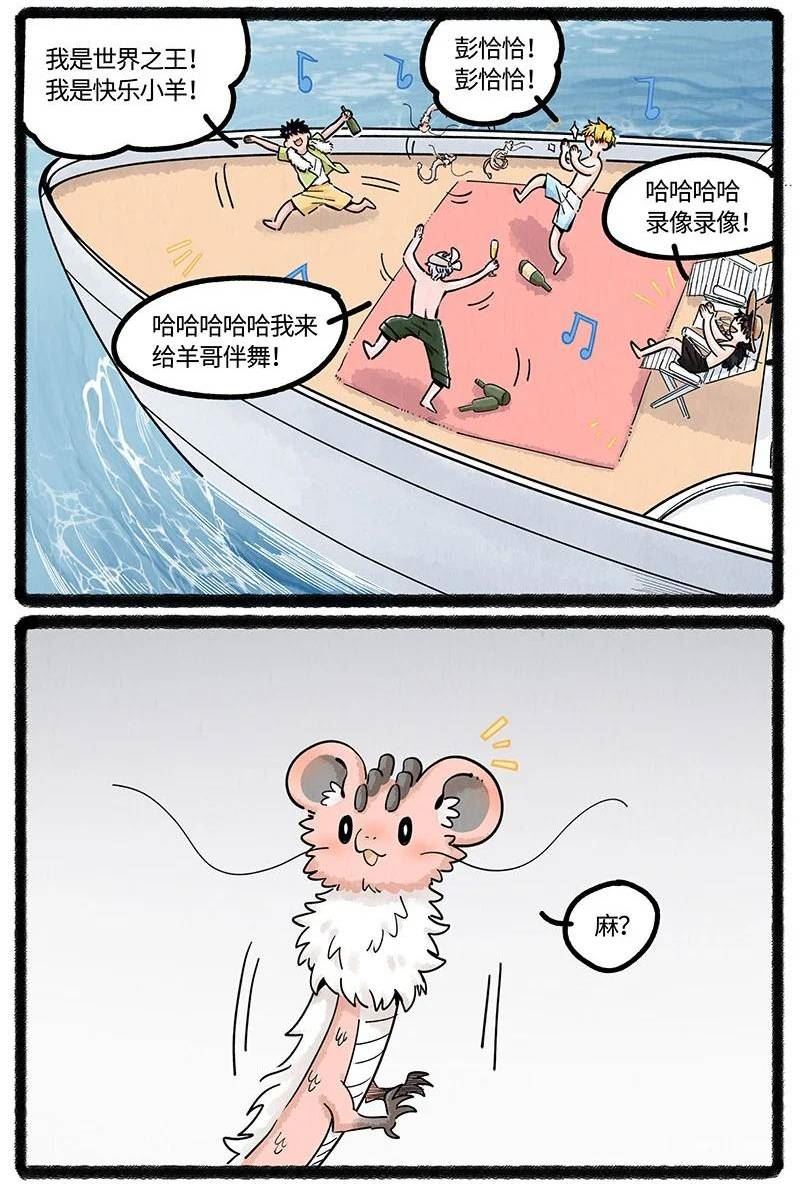 薛定谔之羊漫画,056 夏天的冒险16图