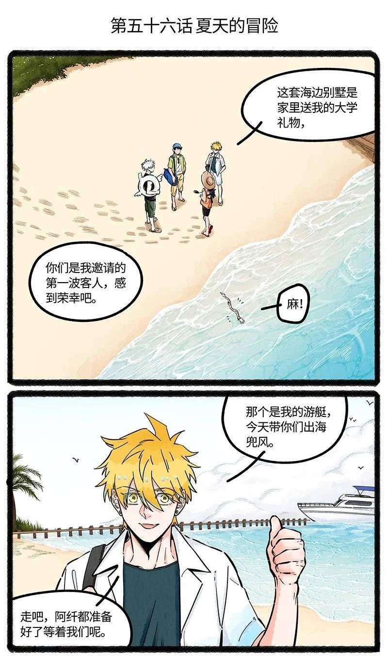 薛定谔之羊漫画,056 夏天的冒险2图