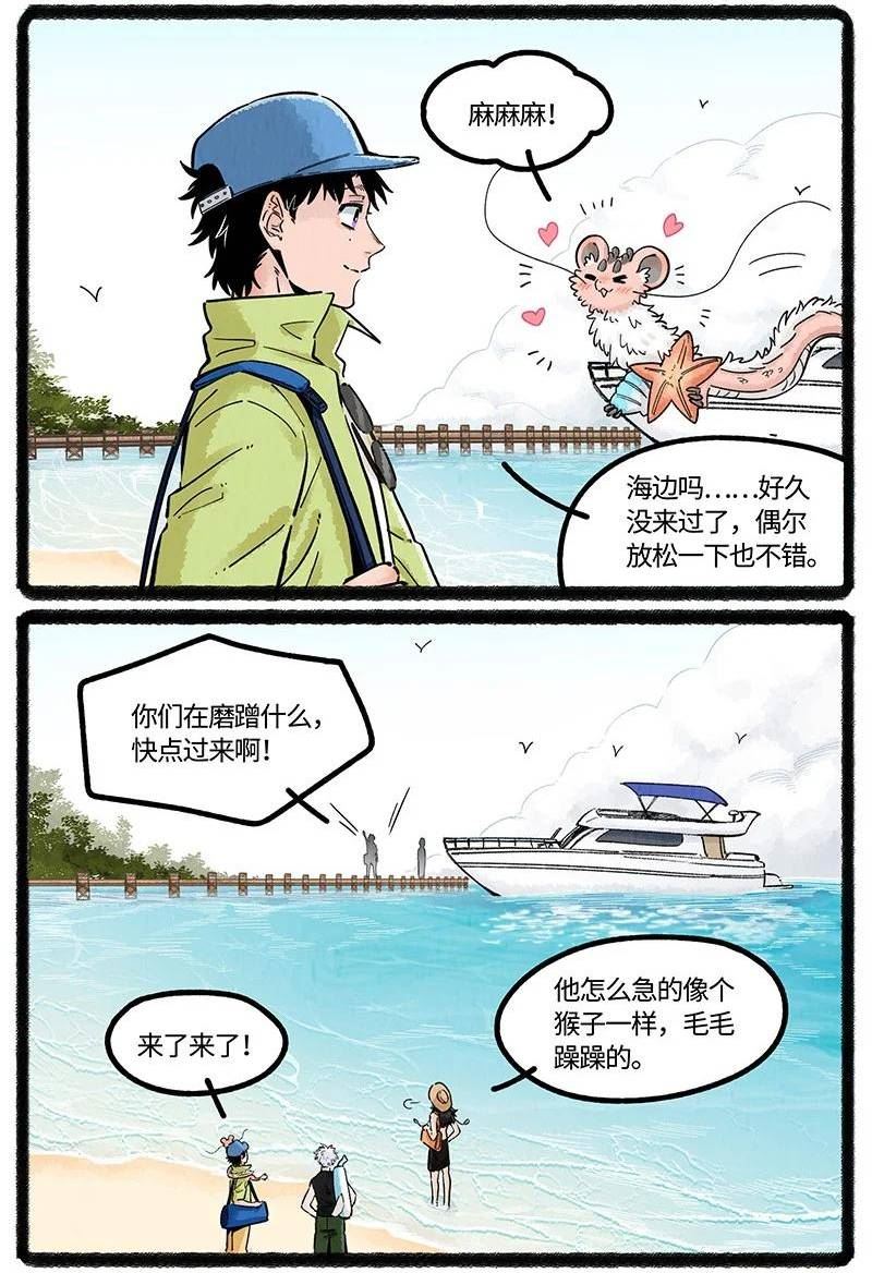 薛定谔之羊漫画,056 夏天的冒险4图