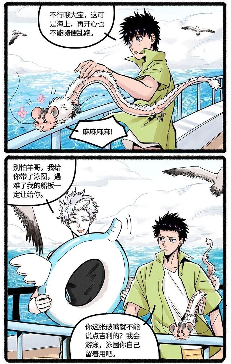 薛定谔之羊漫画,056 夏天的冒险6图