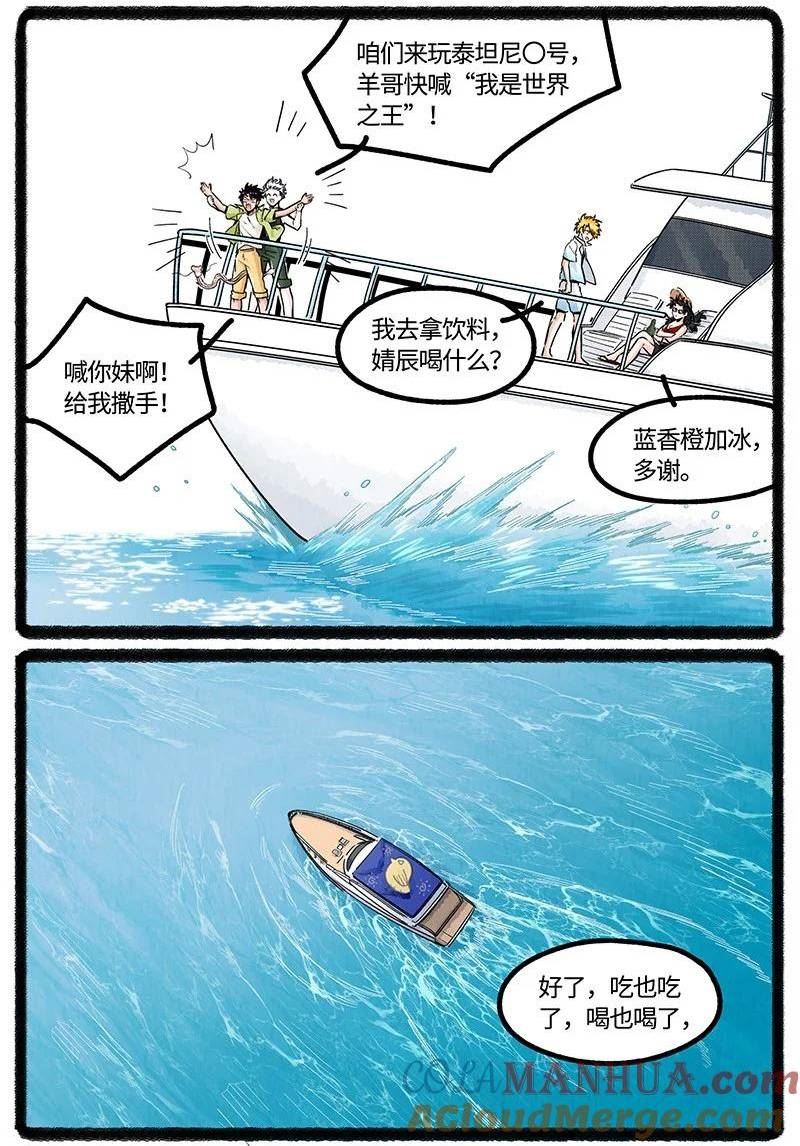 薛定谔之羊漫画,056 夏天的冒险7图