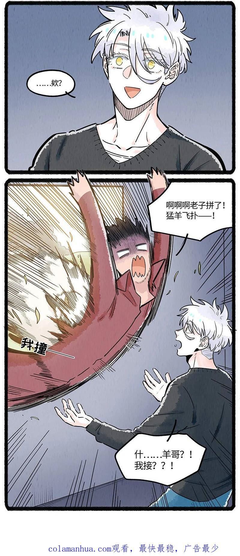 薛定谔之羊漫画,037 小羊来了18图