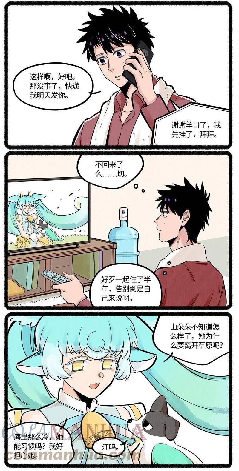 薛定谔之羊漫画,037 小羊来了7图