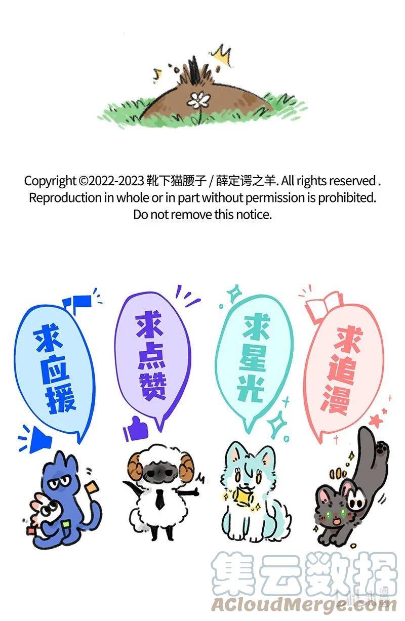 薛定谔之羊漫画,040 时空旅人19图