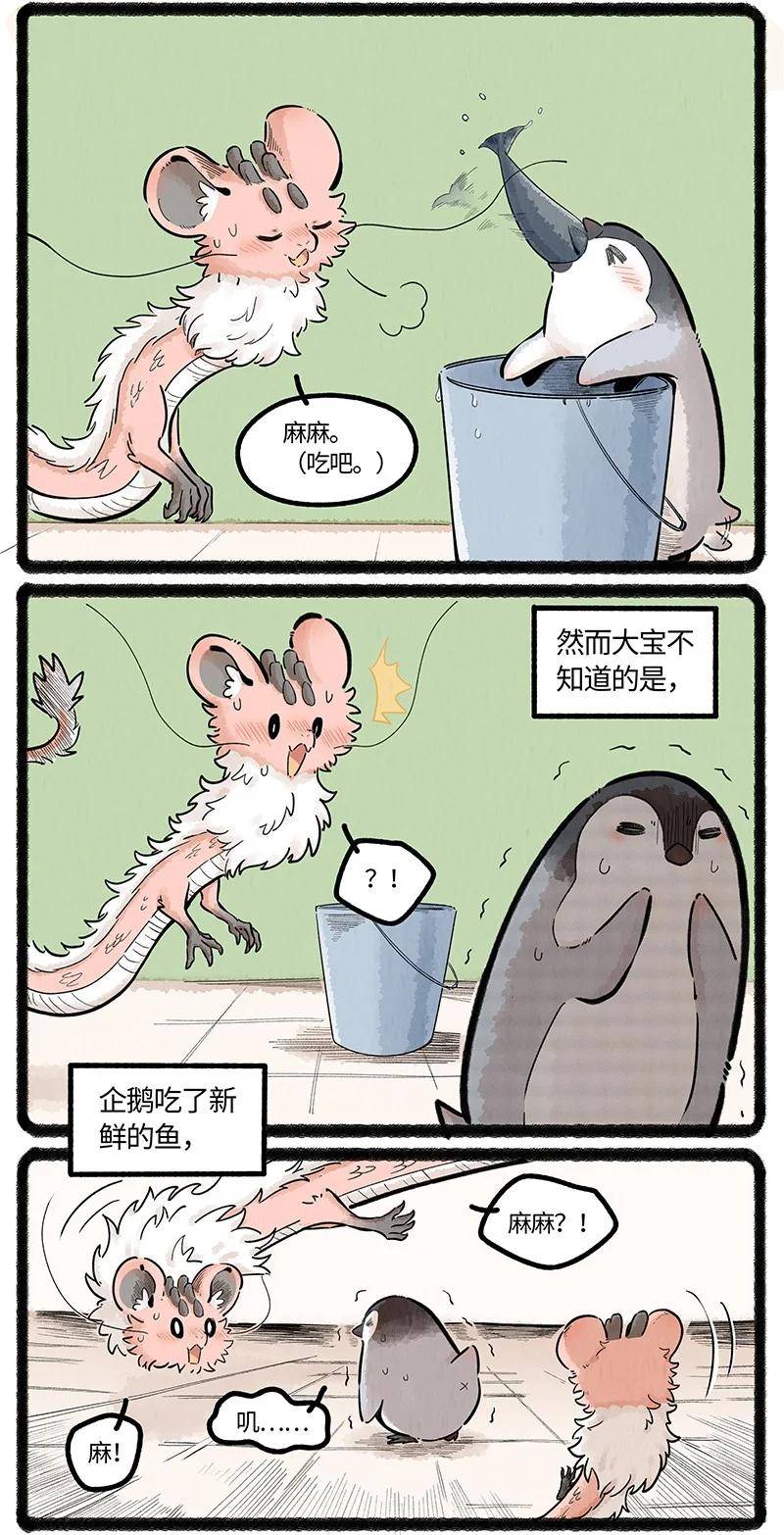 薛定谔之羊漫画,042 大宝和二宝12图