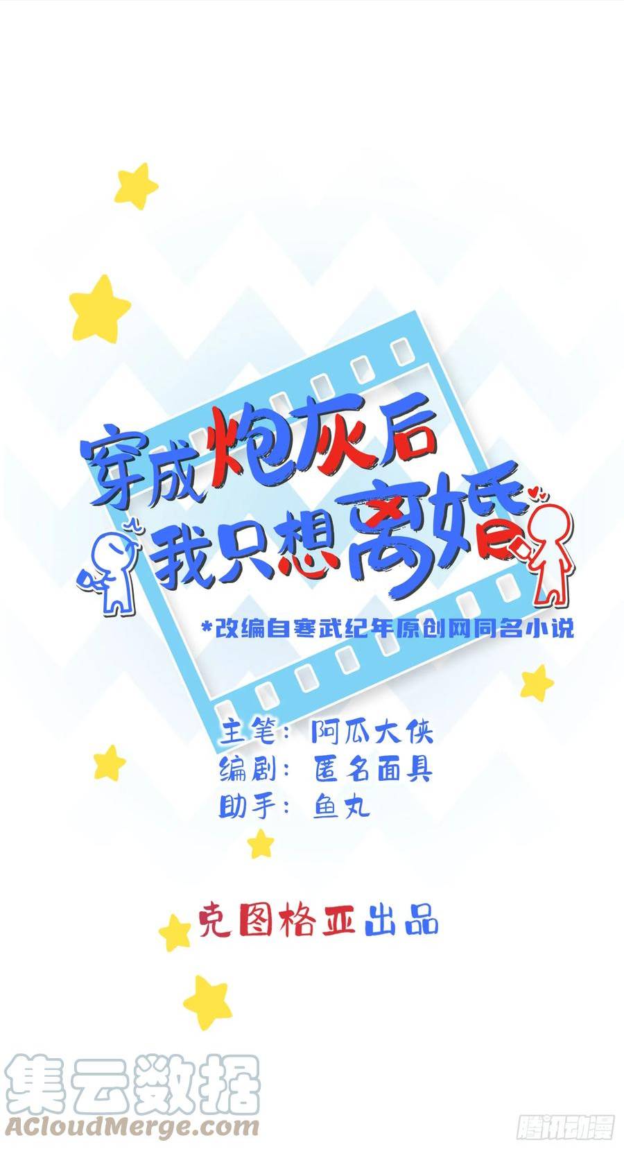 穿成炮灰后我只想离婚漫画,第11话 如何正确当狗1图