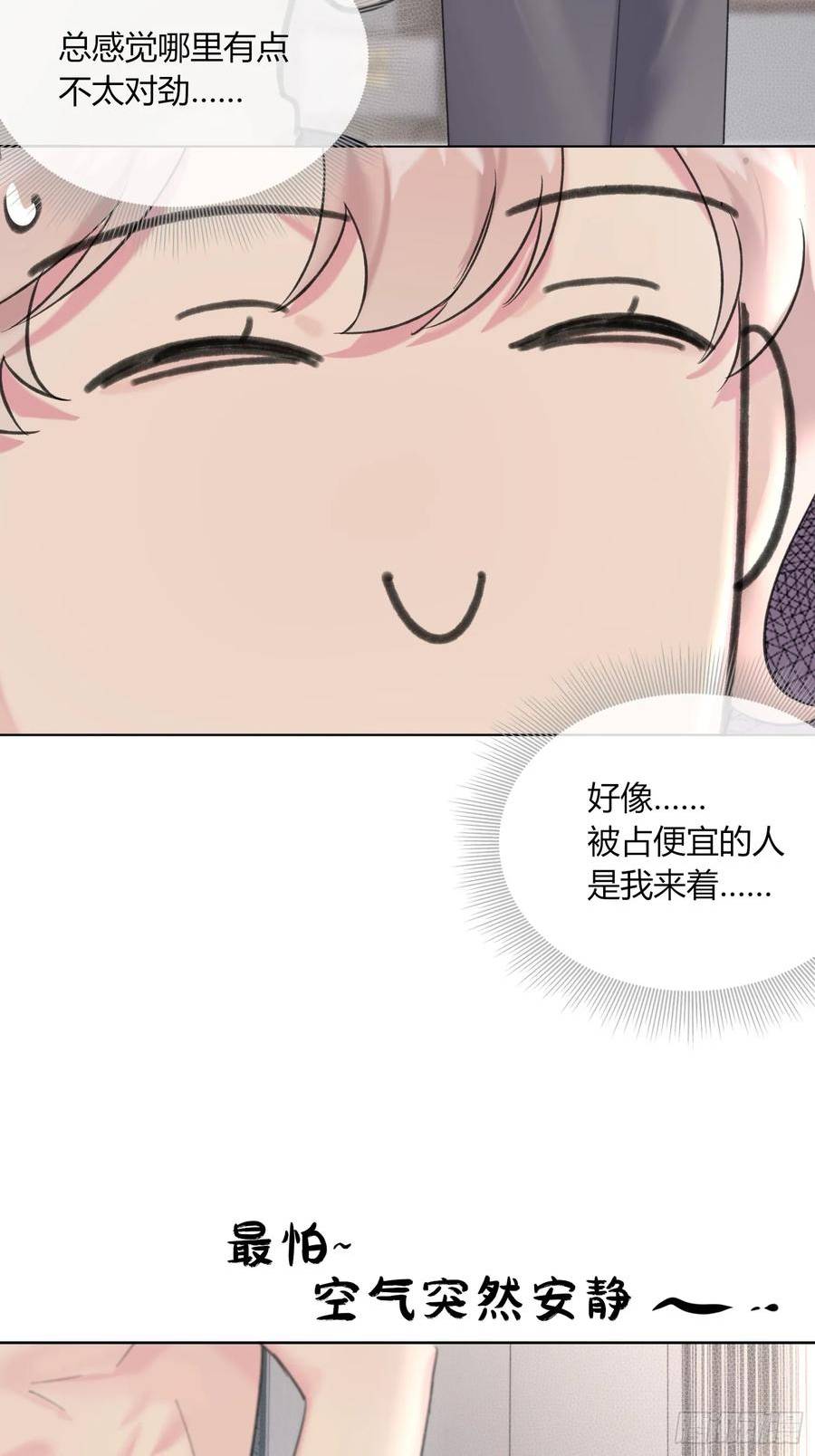 穿成炮灰后我只想离婚漫画,第11话 如何正确当狗21图