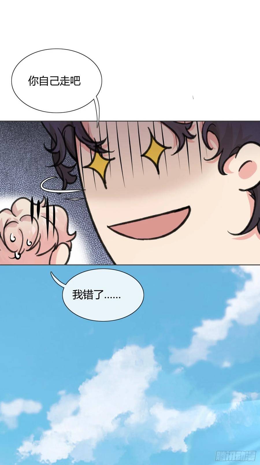 穿成炮灰后我只想离婚漫画,第11话 如何正确当狗29图