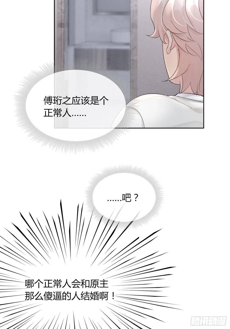 穿成炮灰后我只想离婚漫画,第10话 你不要过来啊！！14图