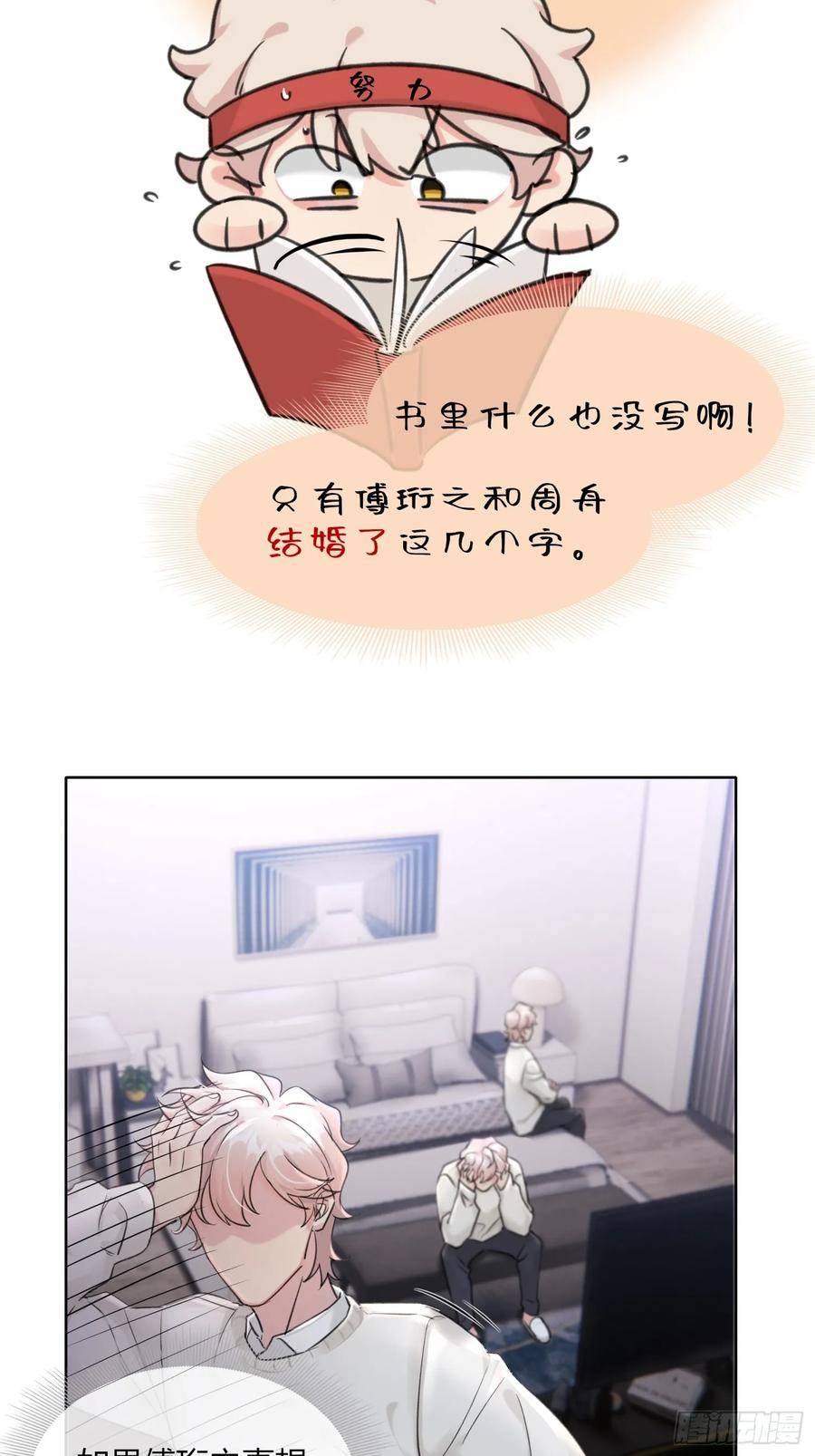 穿成炮灰后我只想离婚漫画,第10话 你不要过来啊！！6图