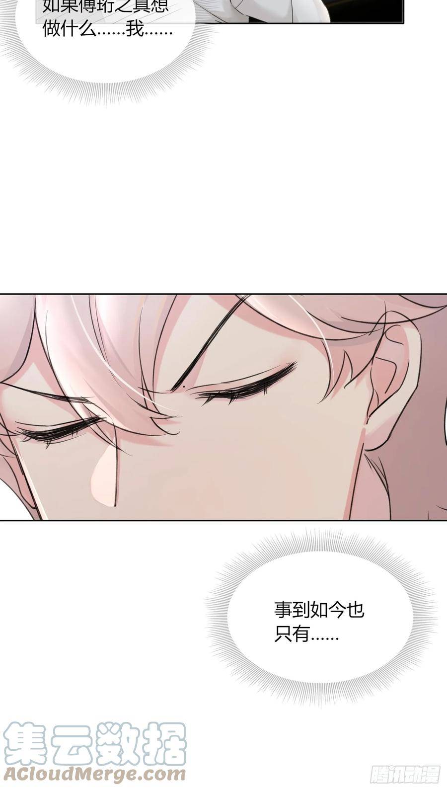 穿成炮灰后我只想离婚漫画,第10话 你不要过来啊！！7图