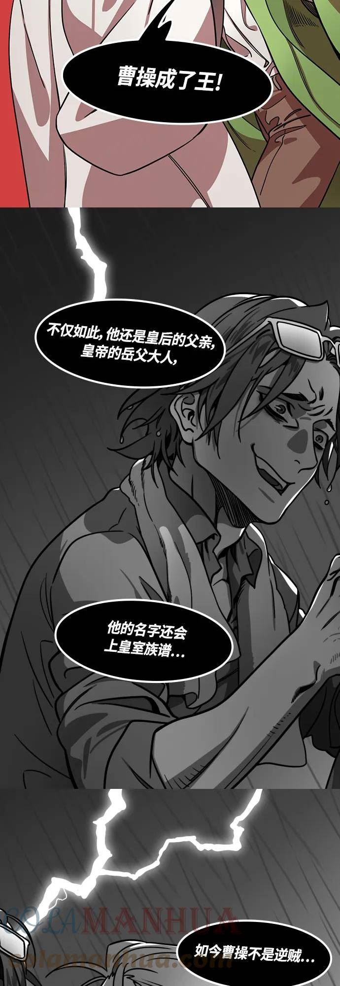 摩登三国漫画,[第461话] 三国志-暴君，刘备13图