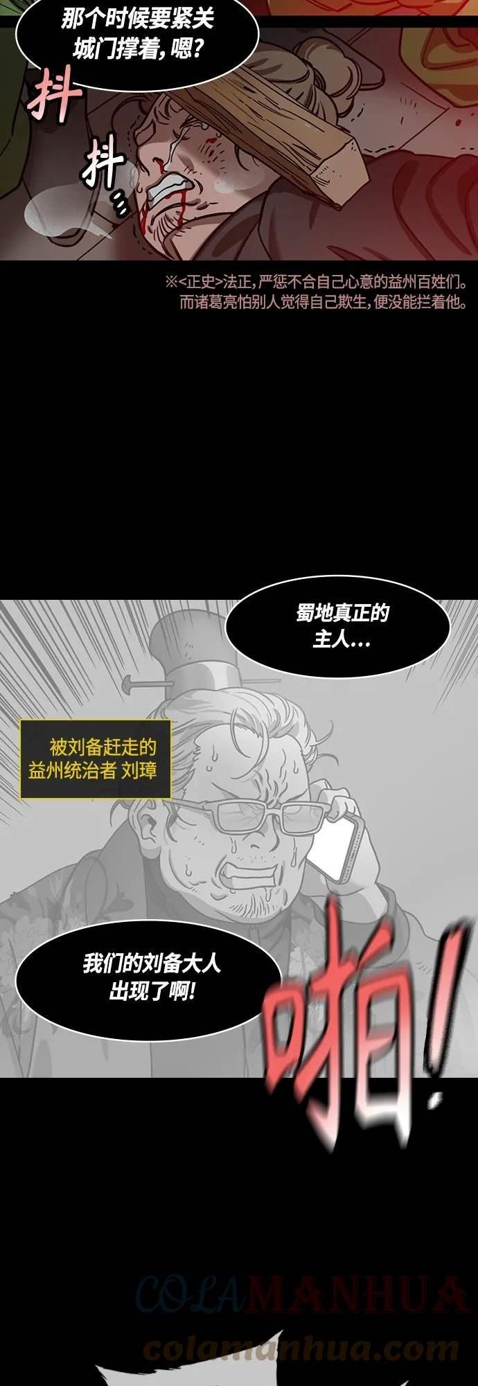 摩登三国漫画,[第461话] 三国志-暴君，刘备7图