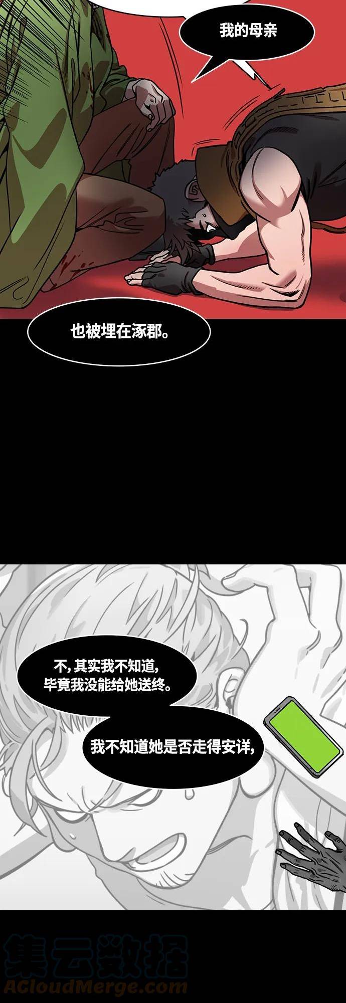 摩登三国漫画,[第462话] 三国志-赵子龙的眼泪11图