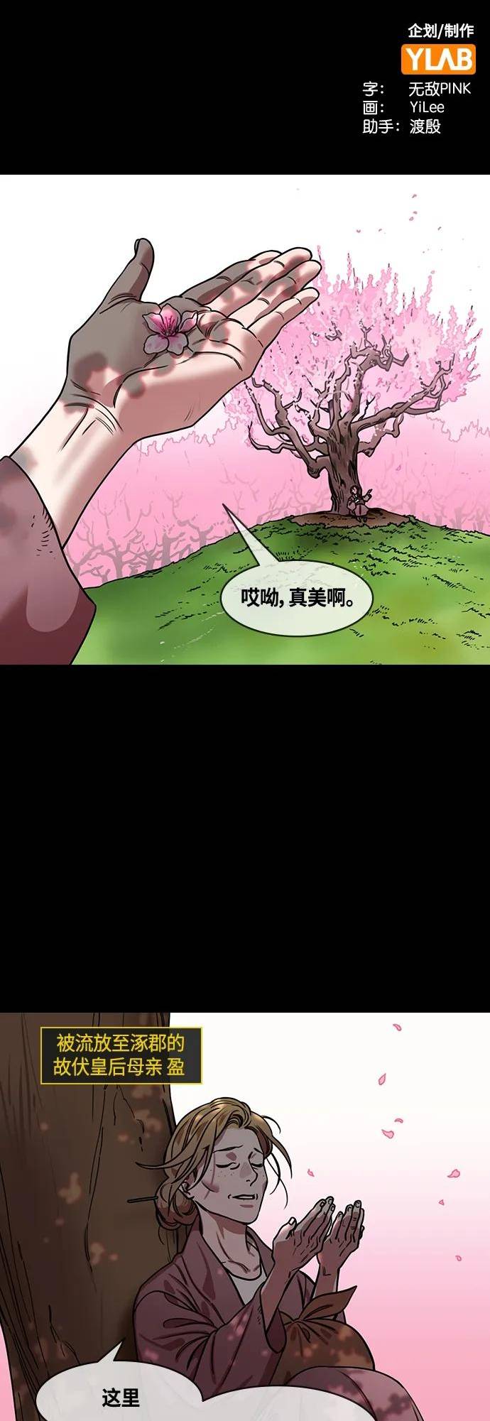 摩登三国漫画,[第462话] 三国志-赵子龙的眼泪2图