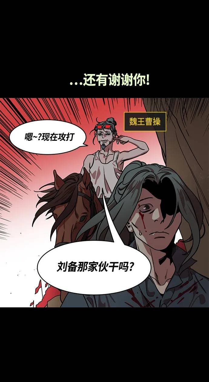 摩登三国漫画,[第462话] 三国志-赵子龙的眼泪20图