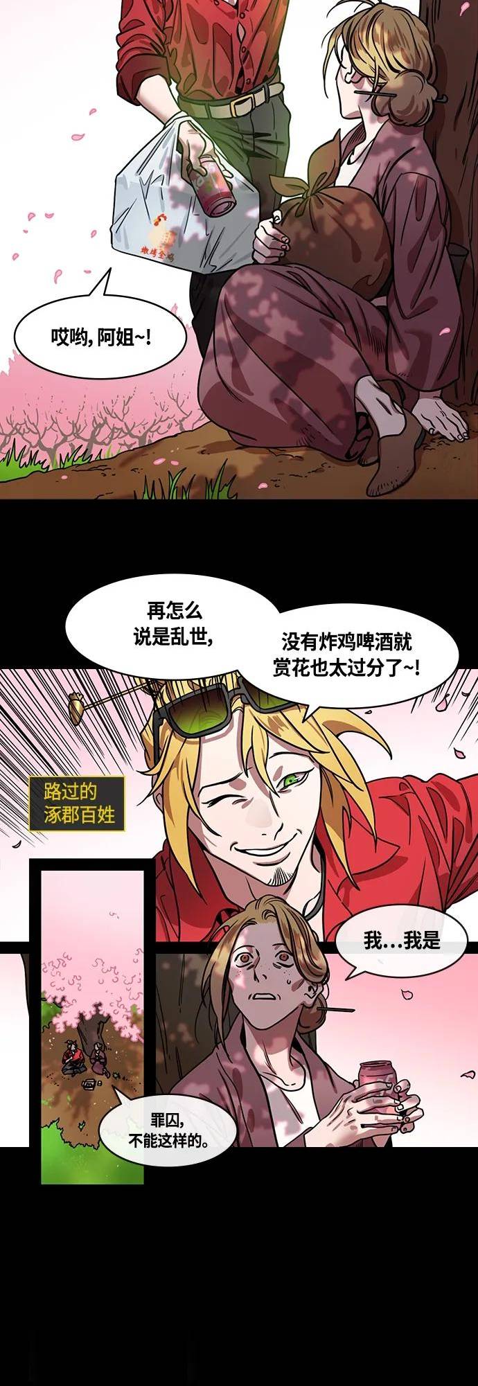 摩登三国漫画,[第462话] 三国志-赵子龙的眼泪4图