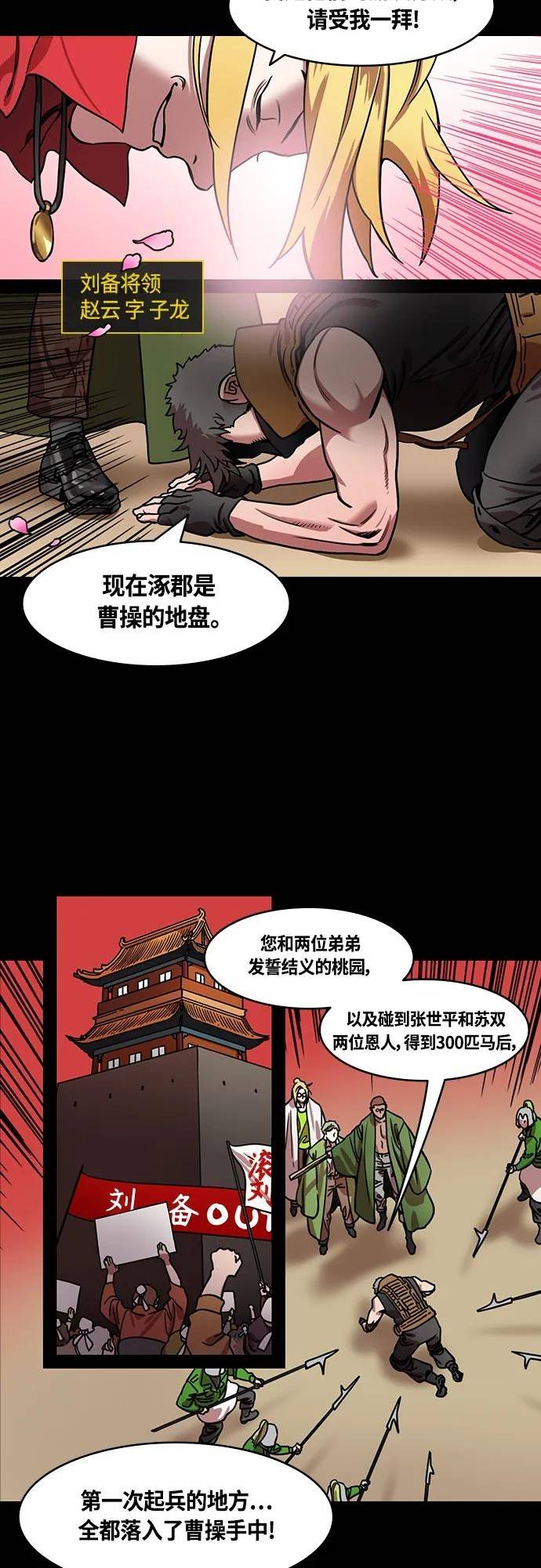 摩登三国漫画,[第462话] 三国志-赵子龙的眼泪8图