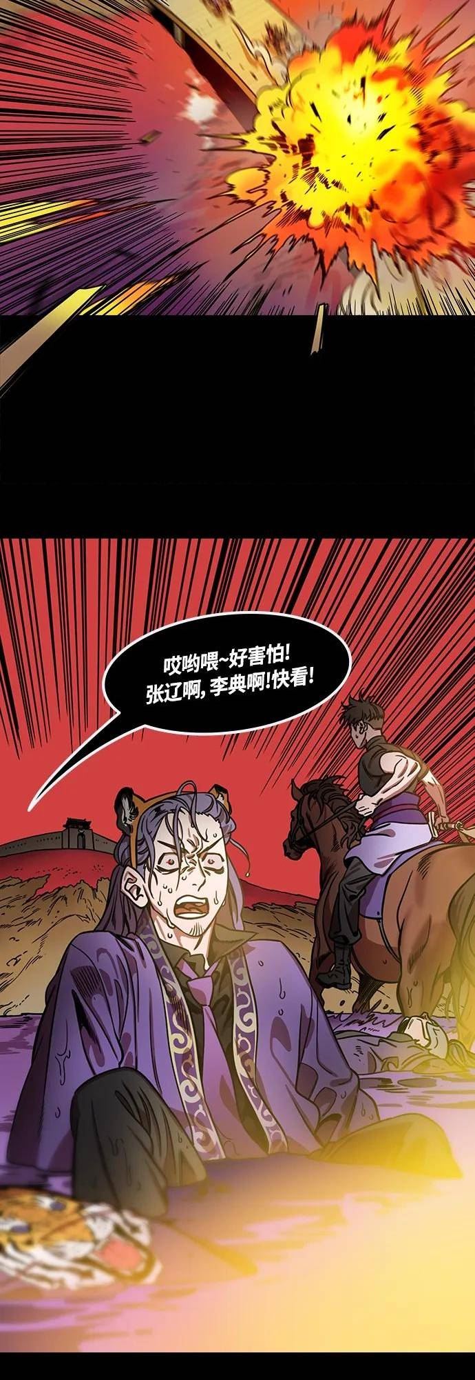 摩登三国漫画,[第456话] 三国志-救了凌统的甘宁14图