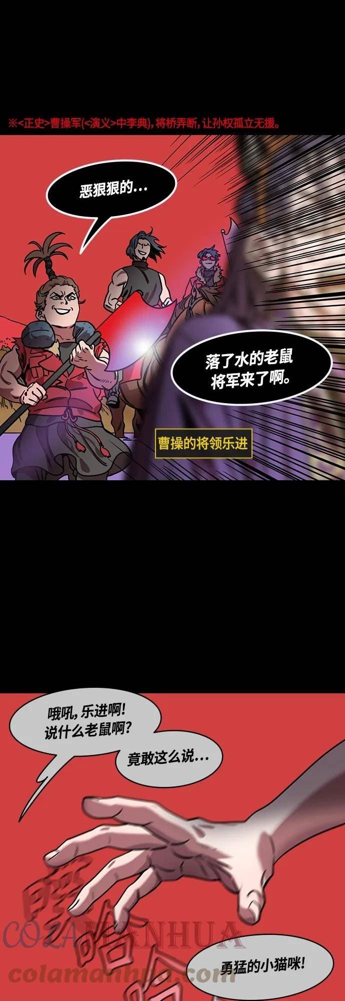 摩登三国漫画,[第456话] 三国志-救了凌统的甘宁15图