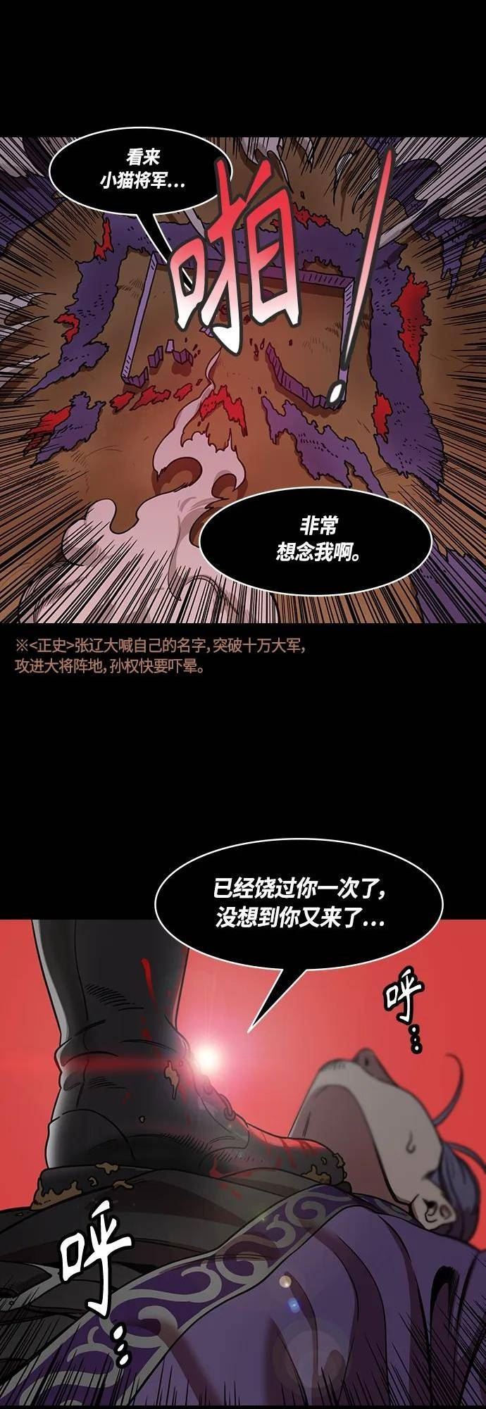 摩登三国漫画,[第456话] 三国志-救了凌统的甘宁6图