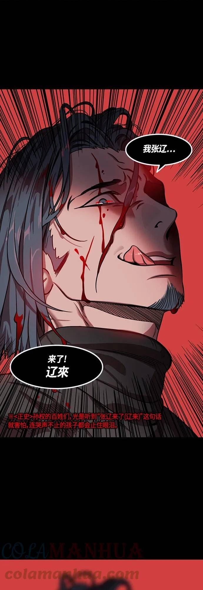 摩登三国漫画,[第456话] 三国志-救了凌统的甘宁7图