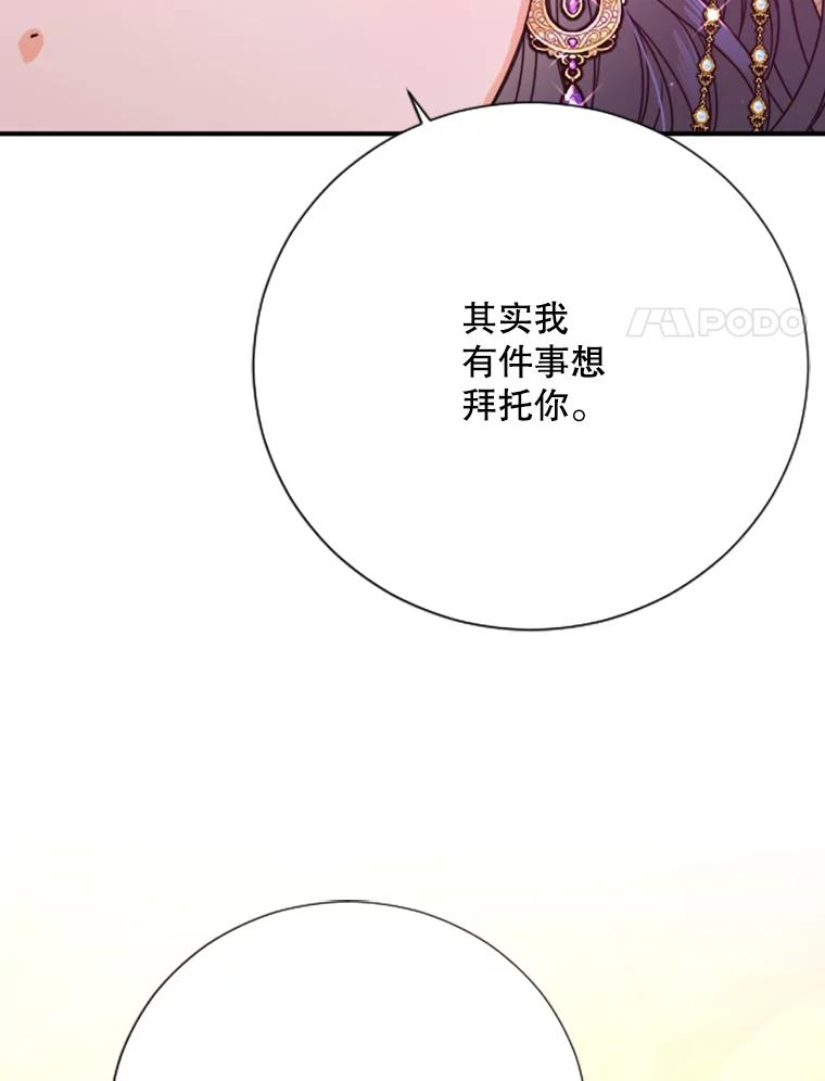 Lady Baby漫画,152.又见面了，我的剑81图