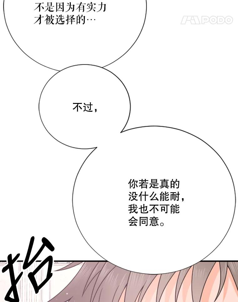 Lady Baby漫画,153.与神官们的会面（1）11图