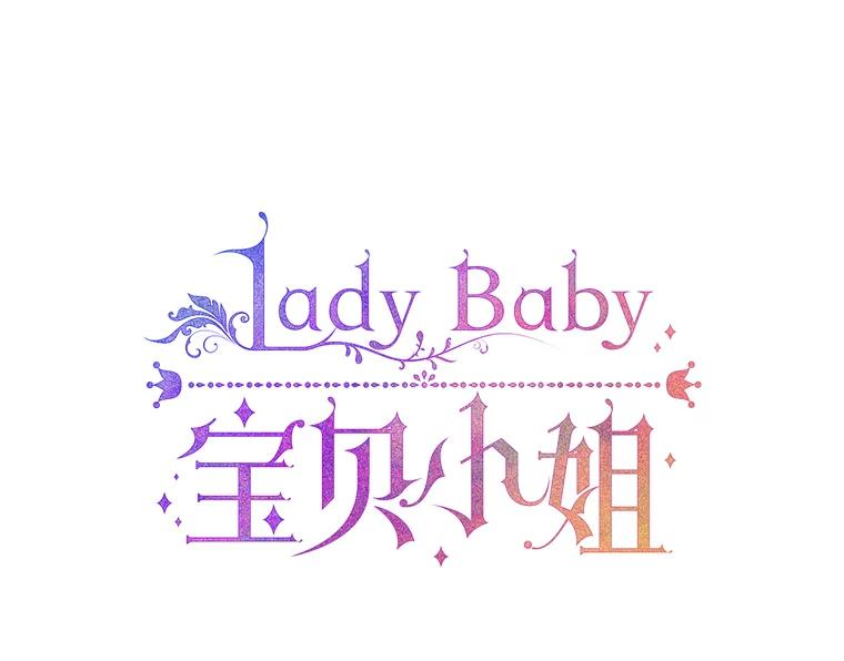 Lady Baby漫画,153.与神官们的会面（1）20图