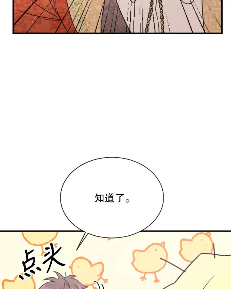 Lady Baby漫画,153.与神官们的会面（1）27图