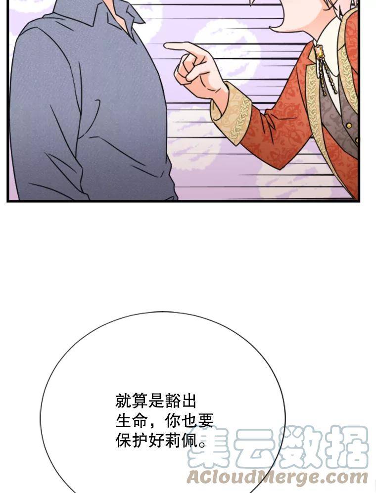 Lady Baby漫画,153.与神官们的会面（1）34图