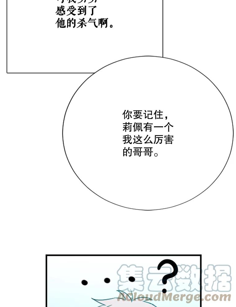 Lady Baby漫画,153.与神官们的会面（1）52图