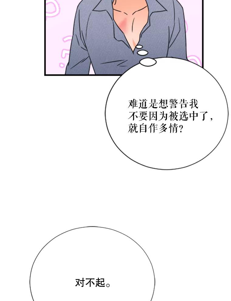 Lady Baby漫画,153.与神官们的会面（1）57图