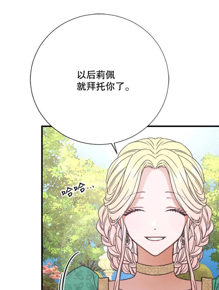 Lady Baby漫画,153.与神官们的会面（1）63图