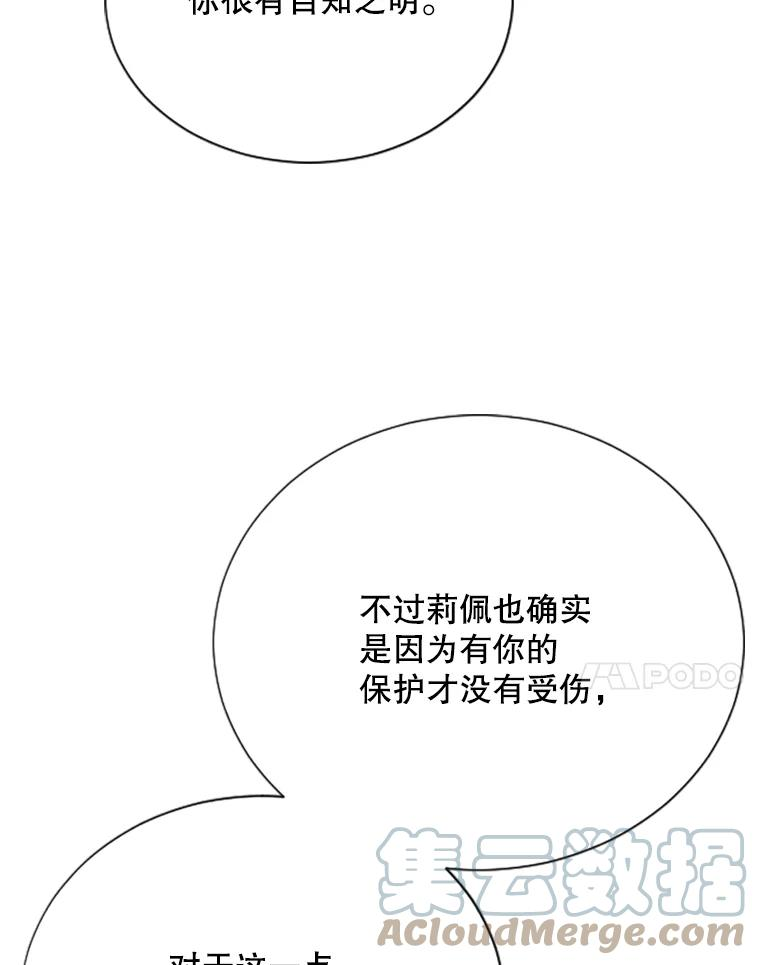 Lady Baby漫画,153.与神官们的会面（1）7图