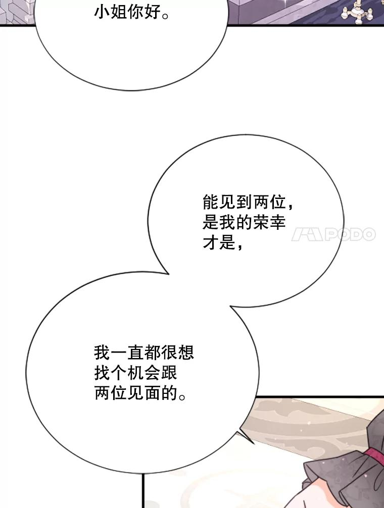 Lady Baby漫画,153.与神官们的会面（1）74图