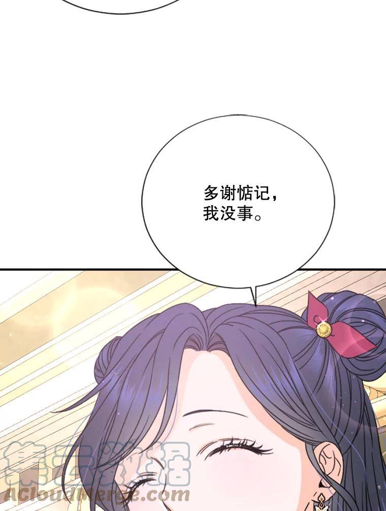 Lady Baby漫画,153.与神官们的会面（1）79图