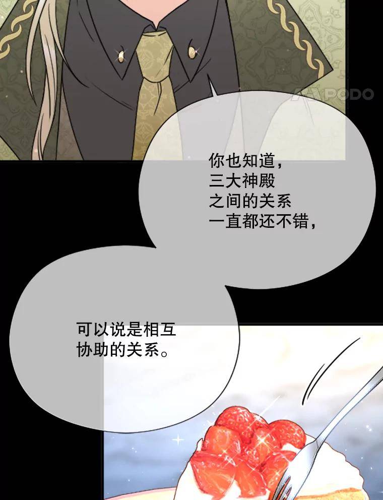 Lady Baby漫画,153.与神官们的会面（1）84图