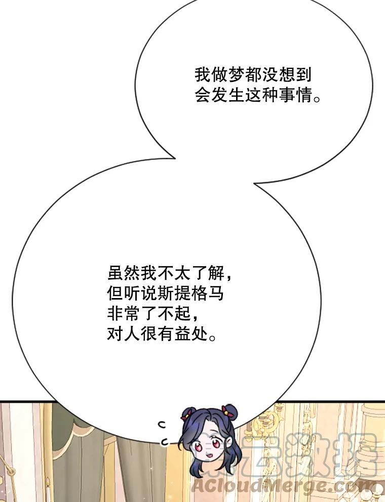 Lady Baby漫画,153.与神官们的会面（1）88图