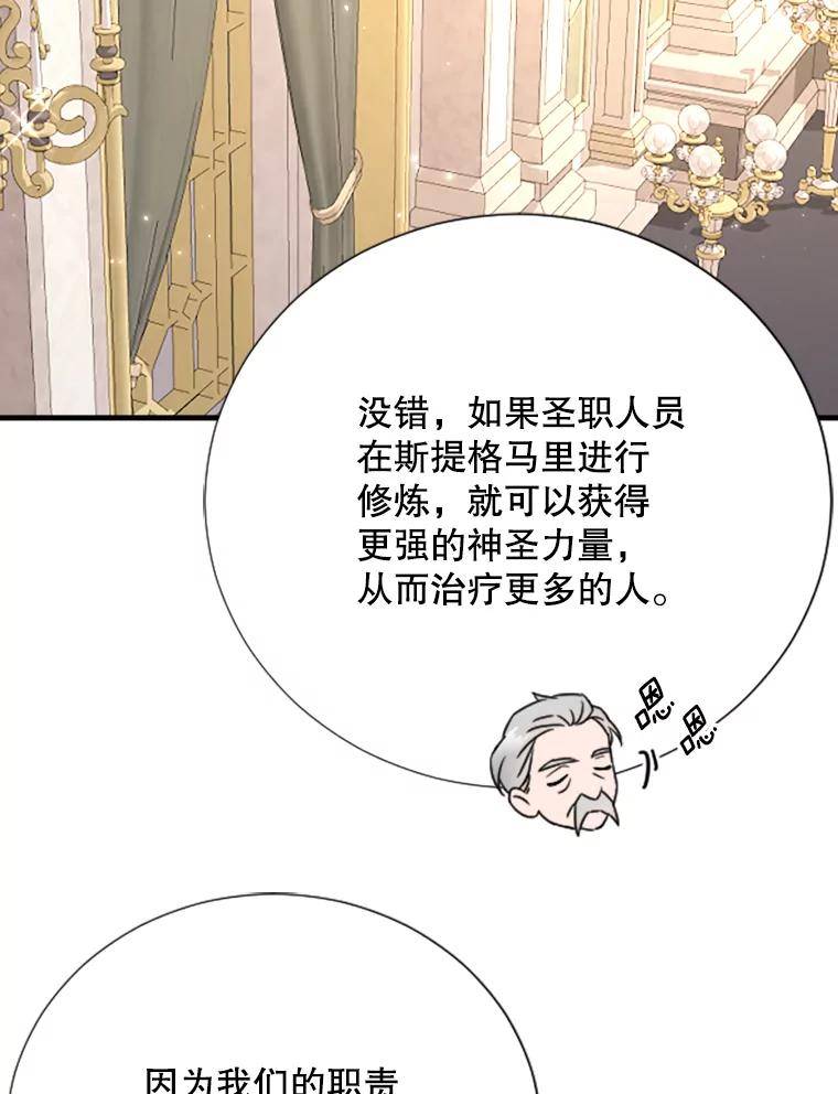 Lady Baby漫画,153.与神官们的会面（1）89图