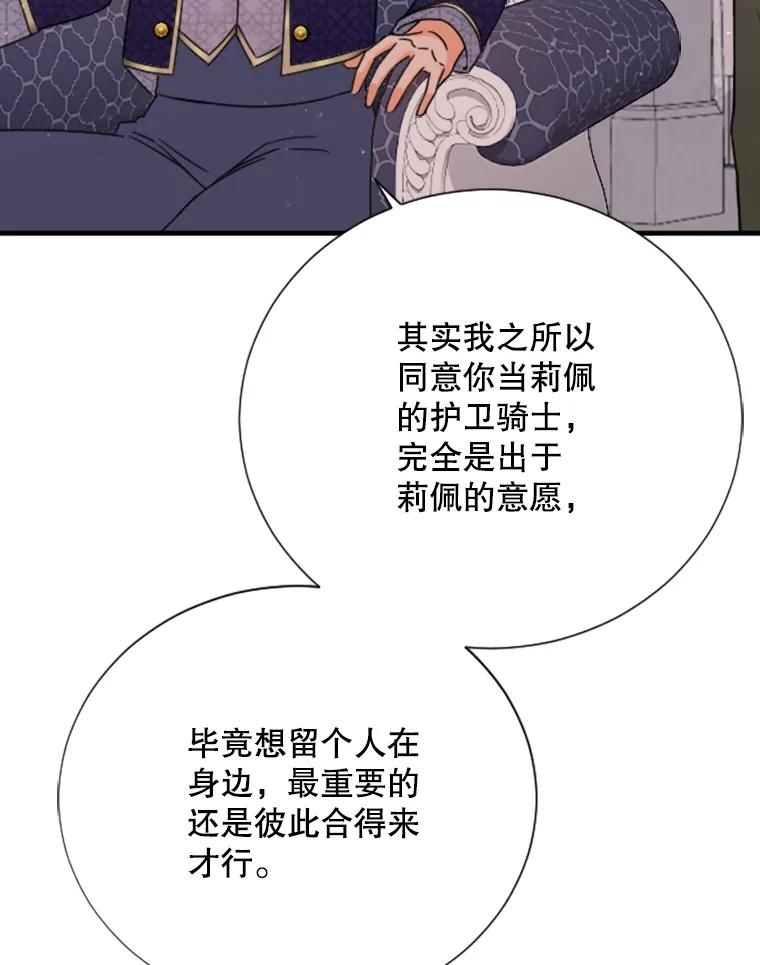 Lady Baby漫画,153.与神官们的会面（1）9图